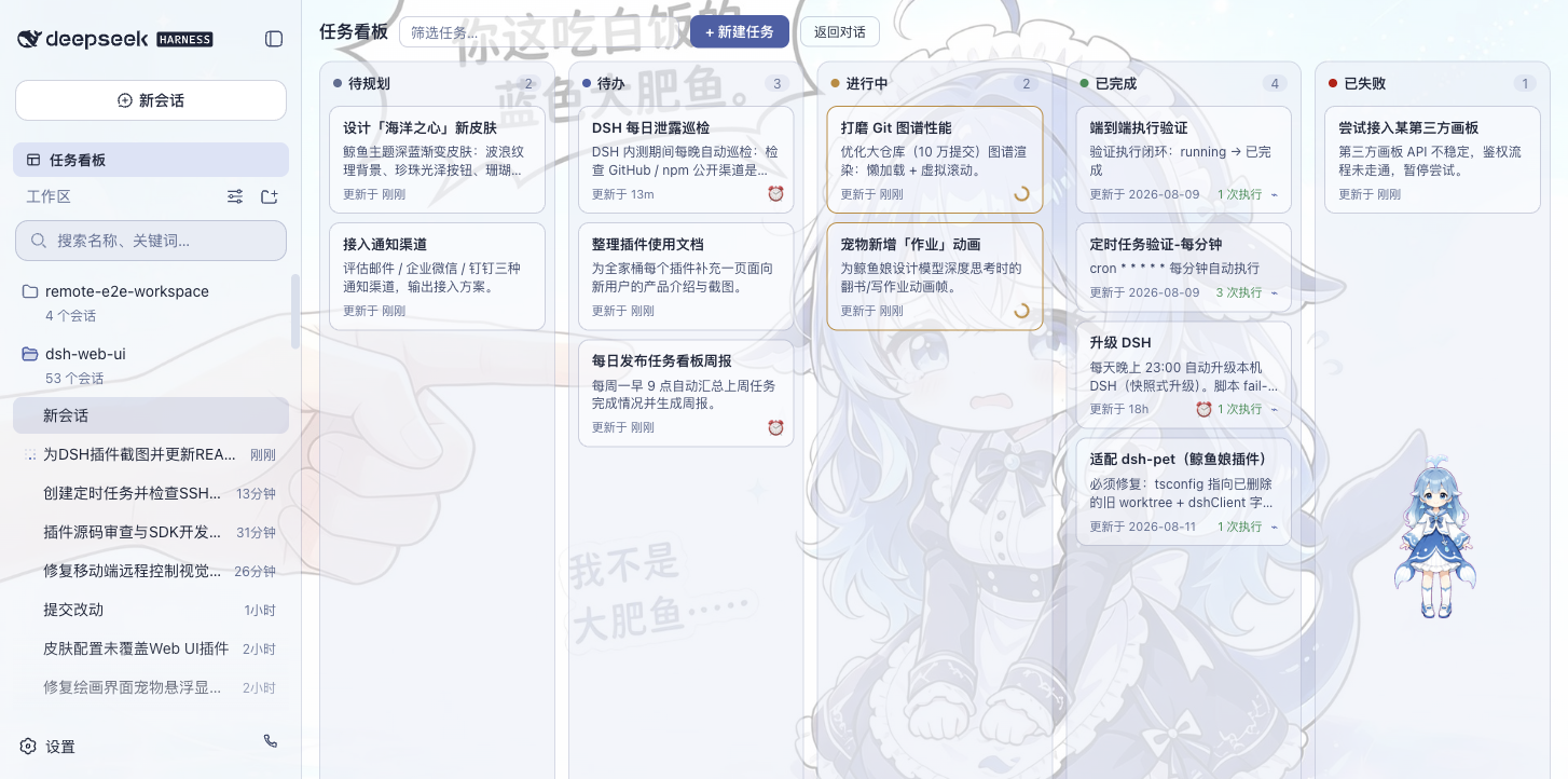 dsh-web-ui 任务看板插件界面