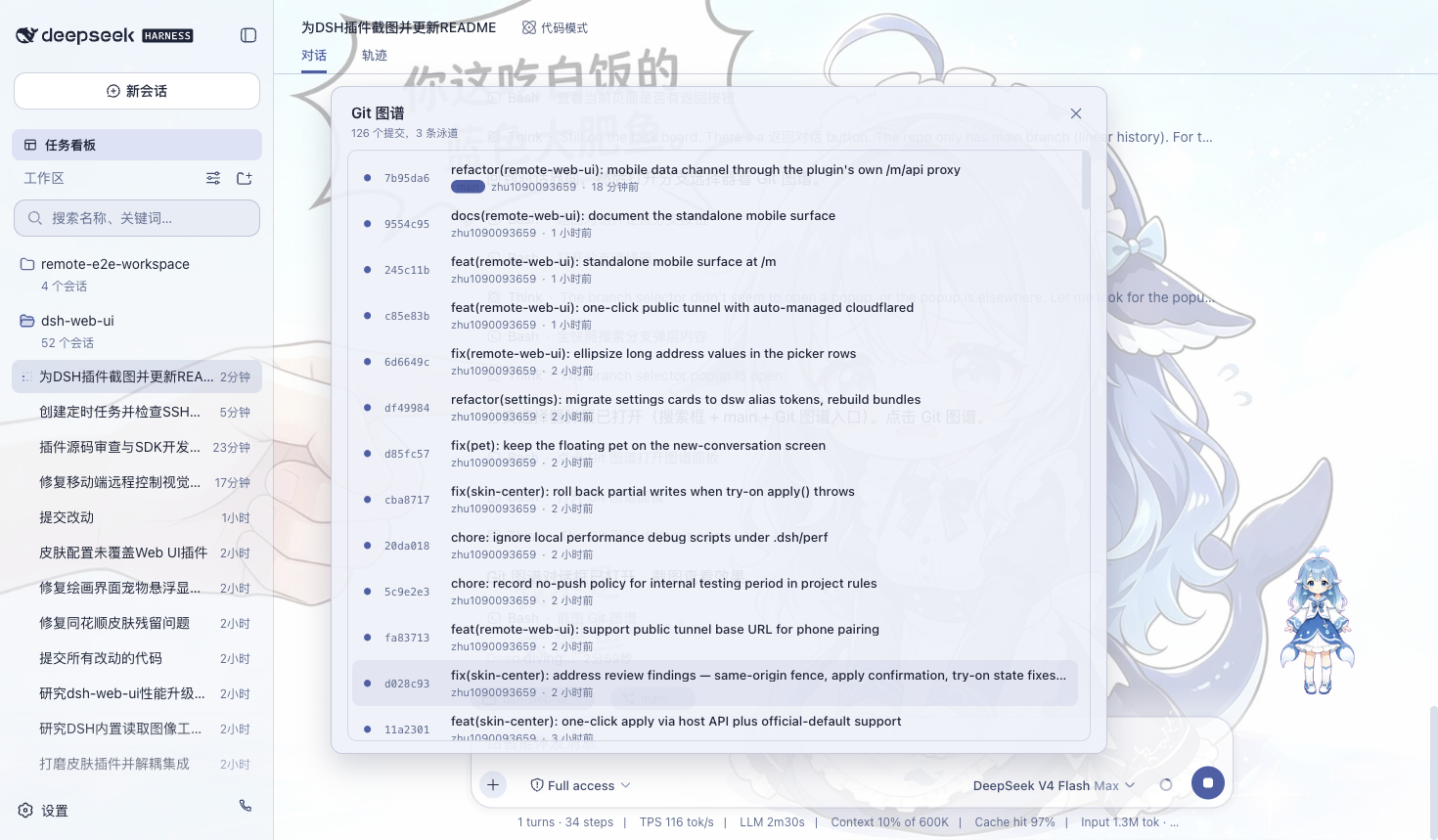 dsh-web-ui Git 图谱插件界面