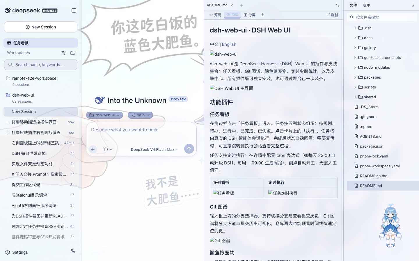 dsh-web-ui 右侧面板插件文件预览界面