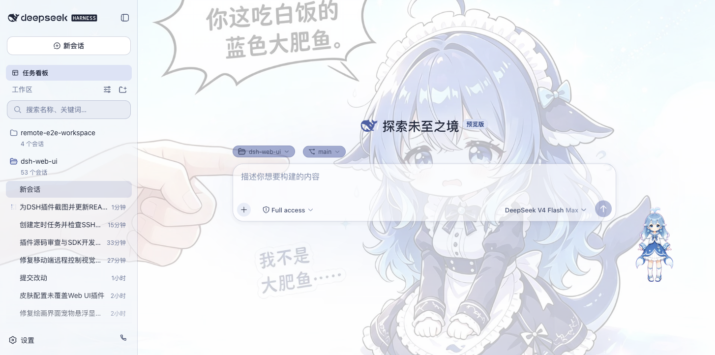dsh-web-ui 鲸鱼娘宠物插件互动界面