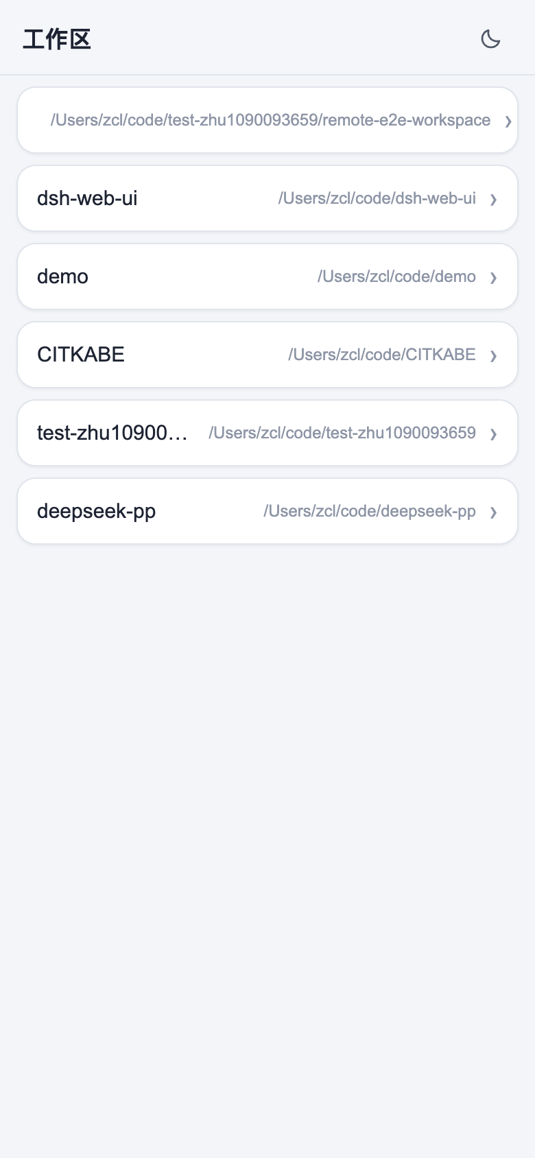 dsh-web-ui 移动端远程插件工作区列表
