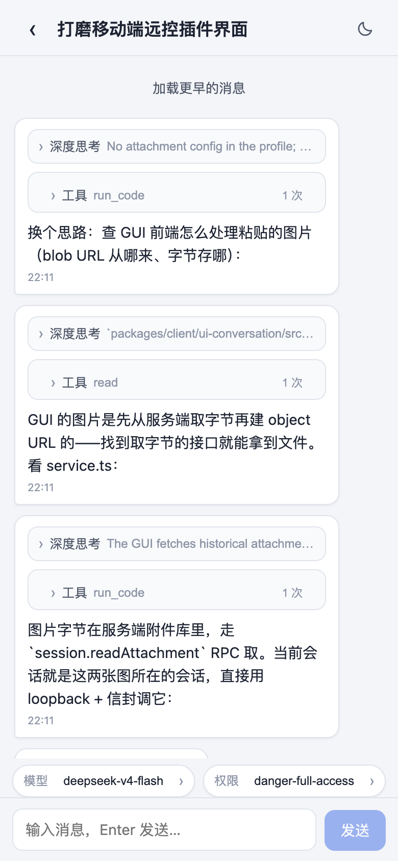 dsh-web-ui 移动端远程插件聊天界面
