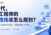 AI 时代，测试工程师的学习路线该怎么规划？-171主机测评