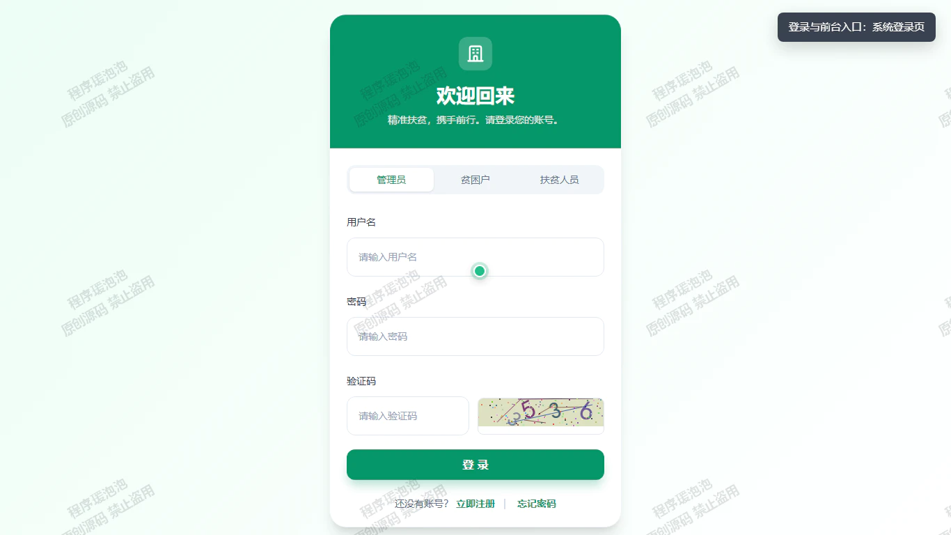 系统登录页