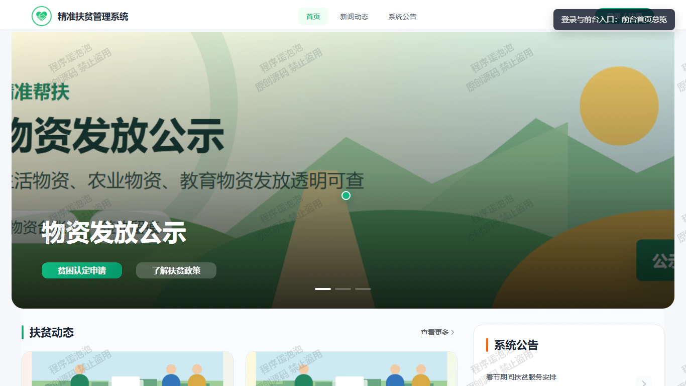 前台首页总览