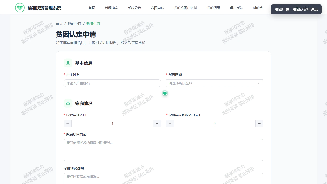 贫困认定申请表