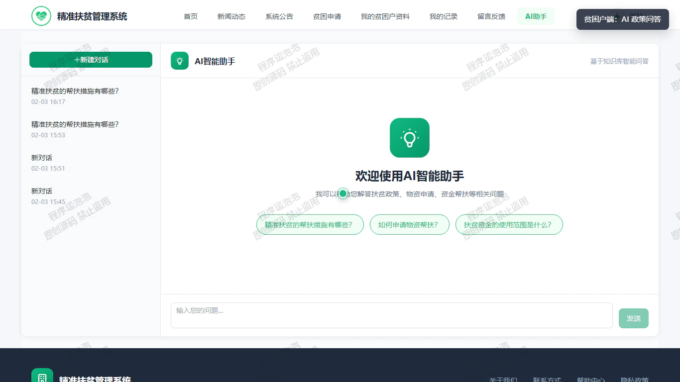 AI 政策问答