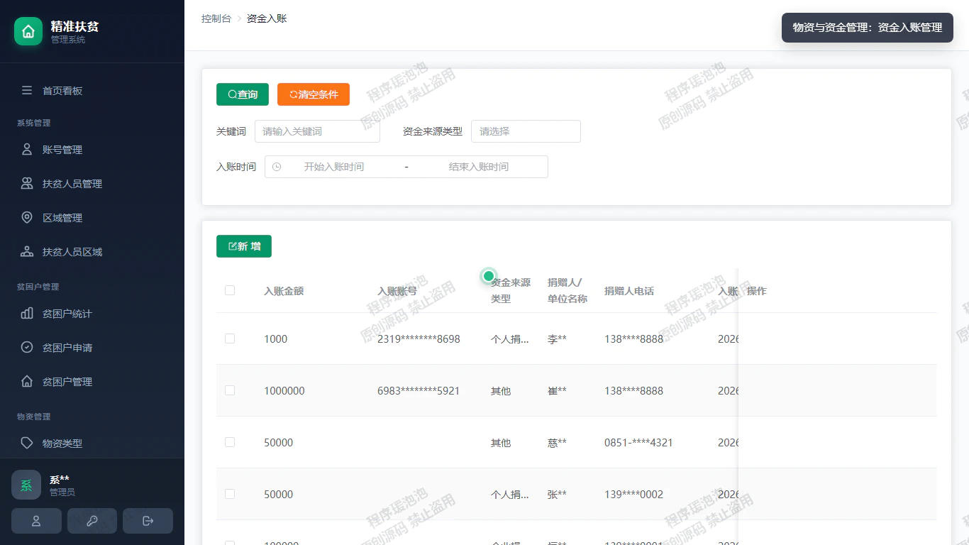 资金入账管理