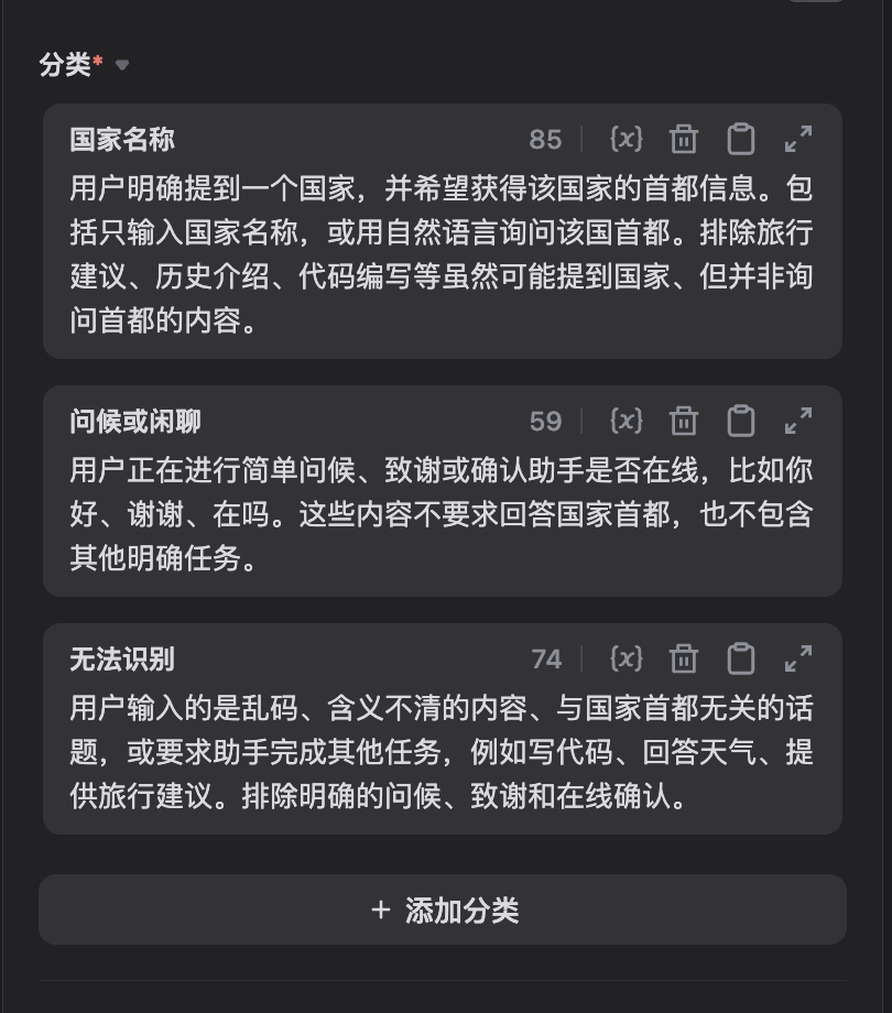 问题分类器的三个分类完整配置:国家名称、问候或闲聊、无法识别,每个分类都写明了包含范围和排除边界