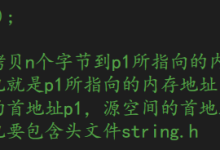 C语言数据存储与内存函数篇-171主机测评