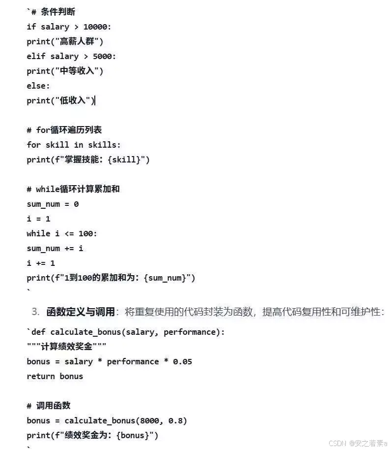 Python环境搭建教程_Python数据分析与AI技能_python下载安装