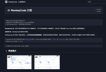 自己搭一个 AI 编程平台：MonkeyCode 接入 VS Code，再把服务带到公网-171主机测评