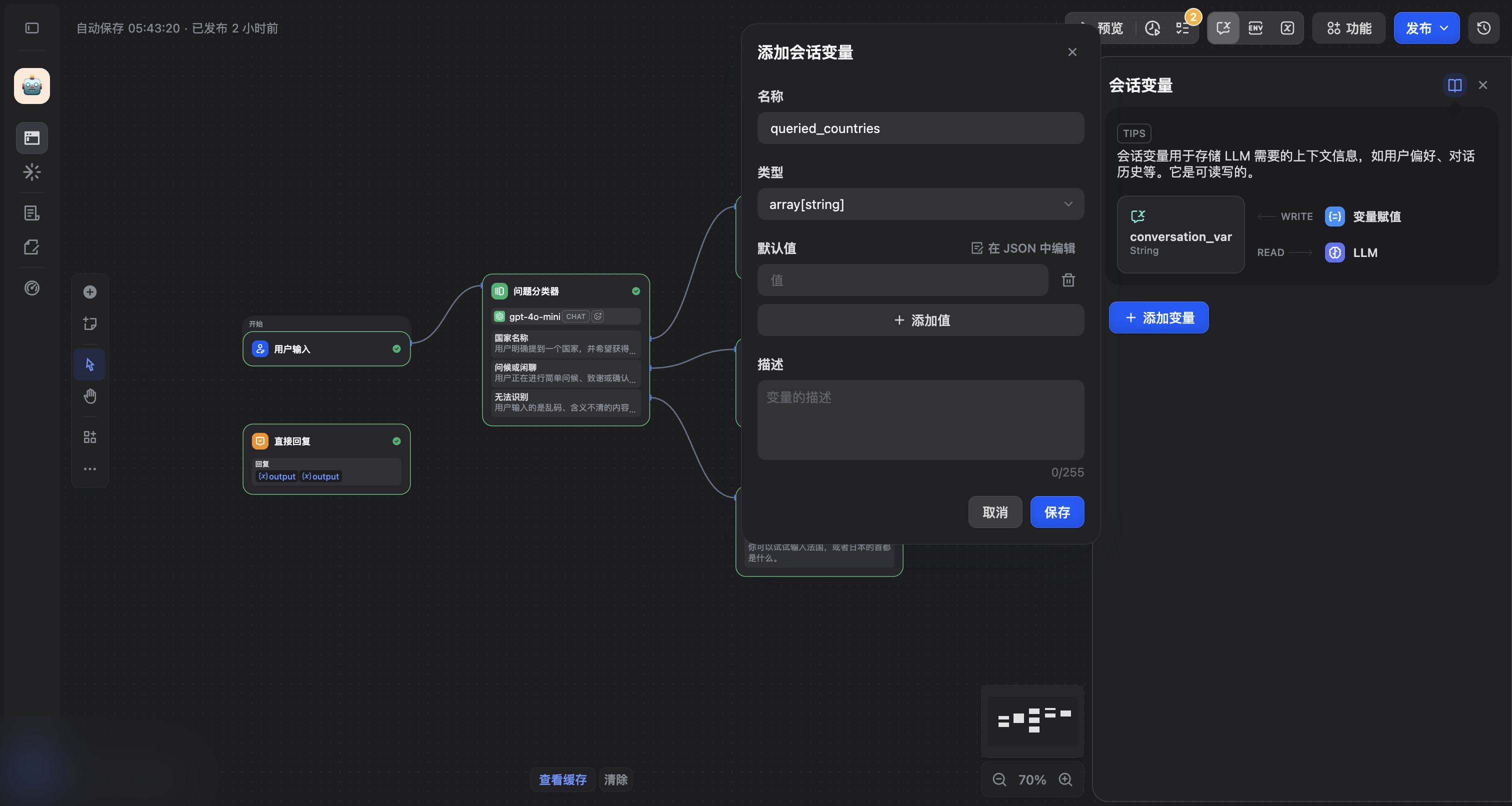 添加会话变量对话框，名称填写 queried_countries，类型选择 array[string]，右侧会话变量面板的说明写着会话变量用于存储 LLM 需要的上下文信息，是可读写的