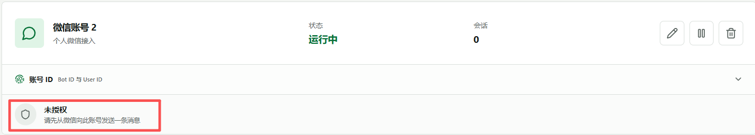 从微信发送首条消息