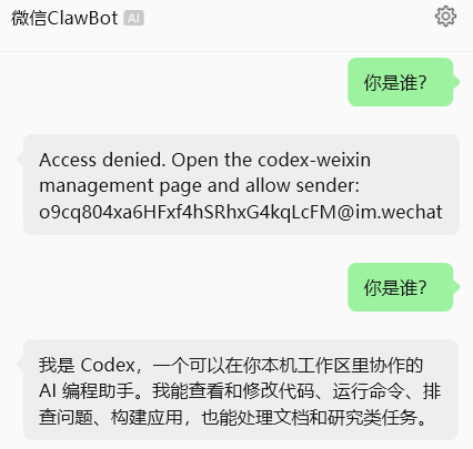 通过微信控制本机 Codex