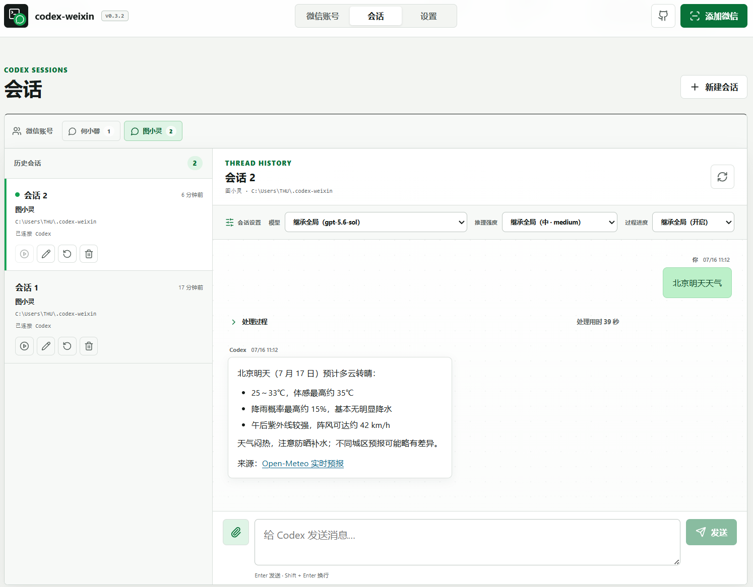 Web 会话管理