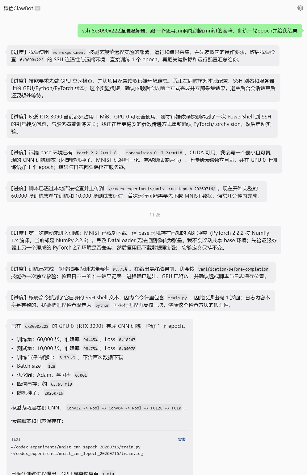 codex-weixin 使用效果