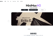 【 MiniMax H3 Max直播技术解析】768P生成模型如何构建24小时AI电视台-171主机测评