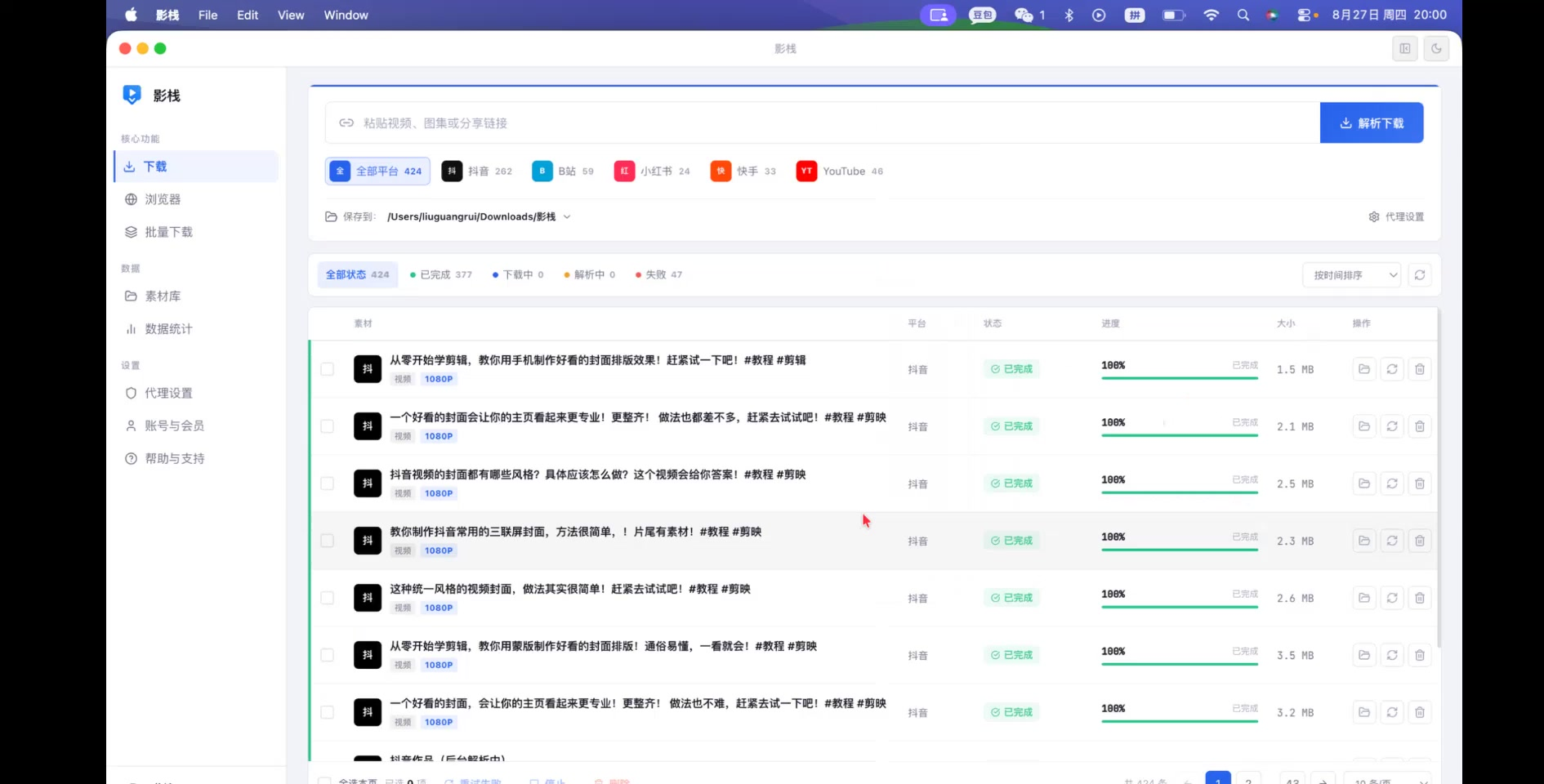 批量采集与下载工作台