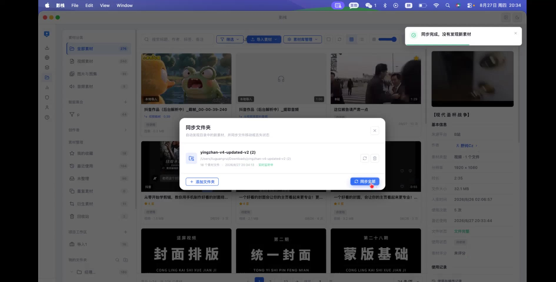 同步文件夹自动归档