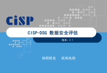 【数据安全培训】4、数据安全评估【附全文阅读】-171主机测评