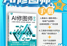 AI修图技术解析：从扩散模型到提示词工程的实战路径（AI修图师手册）-171主机测评