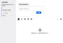 RustDesk 使用教程:开源免费远程桌面 TeamViewer 替代 手机控制电脑 自建服务器 Windows/macOS/Linux/Android 部署详解-171主机测评