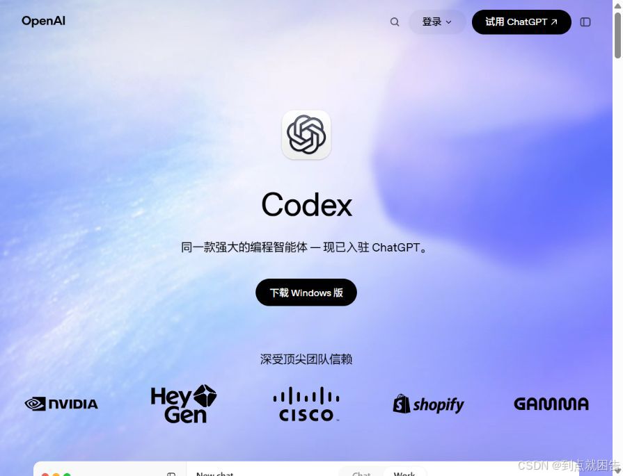 Codex 官方中文产品页：Agent 编程入口（桌面 / CLI / IDE）