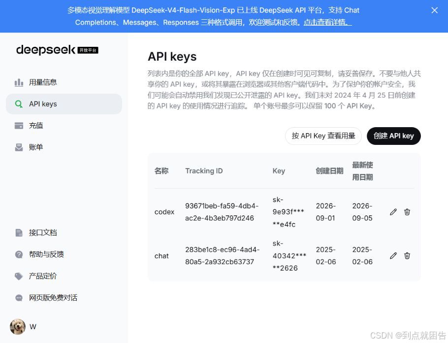 DeepSeek 开放平台 API Keys 管理页
