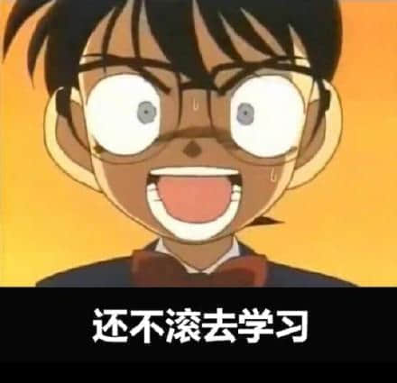 程序员 reaction:还不滚去学习