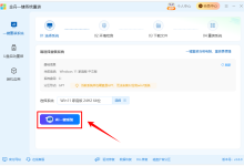 系统重装哪个软件好用?2026年9款免费系统重装软件实测对比-171主机测评