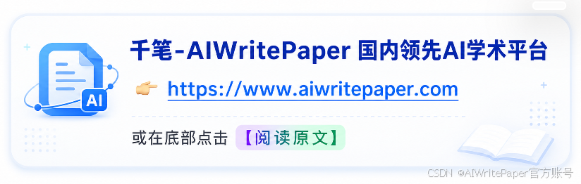 千笔-AIWritePaper