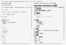 Qt6 QML Markdown 渲染：TextEdit 原生实现、工程 Demo-171主机测评