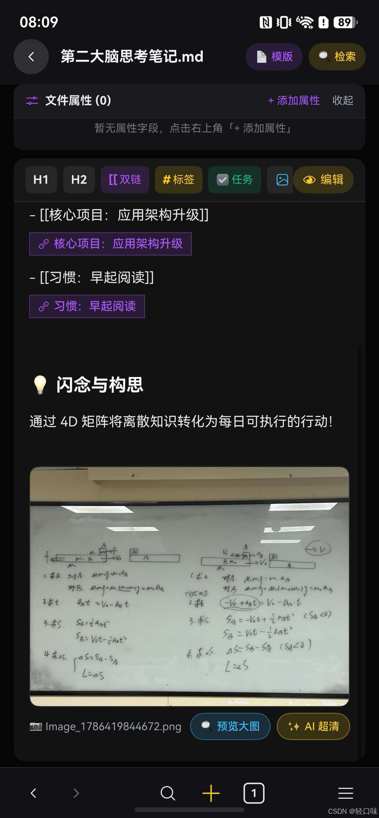 端侧 AI 赋能鸿蒙版 Obsidian：轻规划基于 HarmonyOS 7.0 图像超分特性的体验突破与开发实战-3.jpg