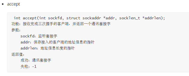 accept函数示意图