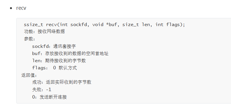 recv函数示意图