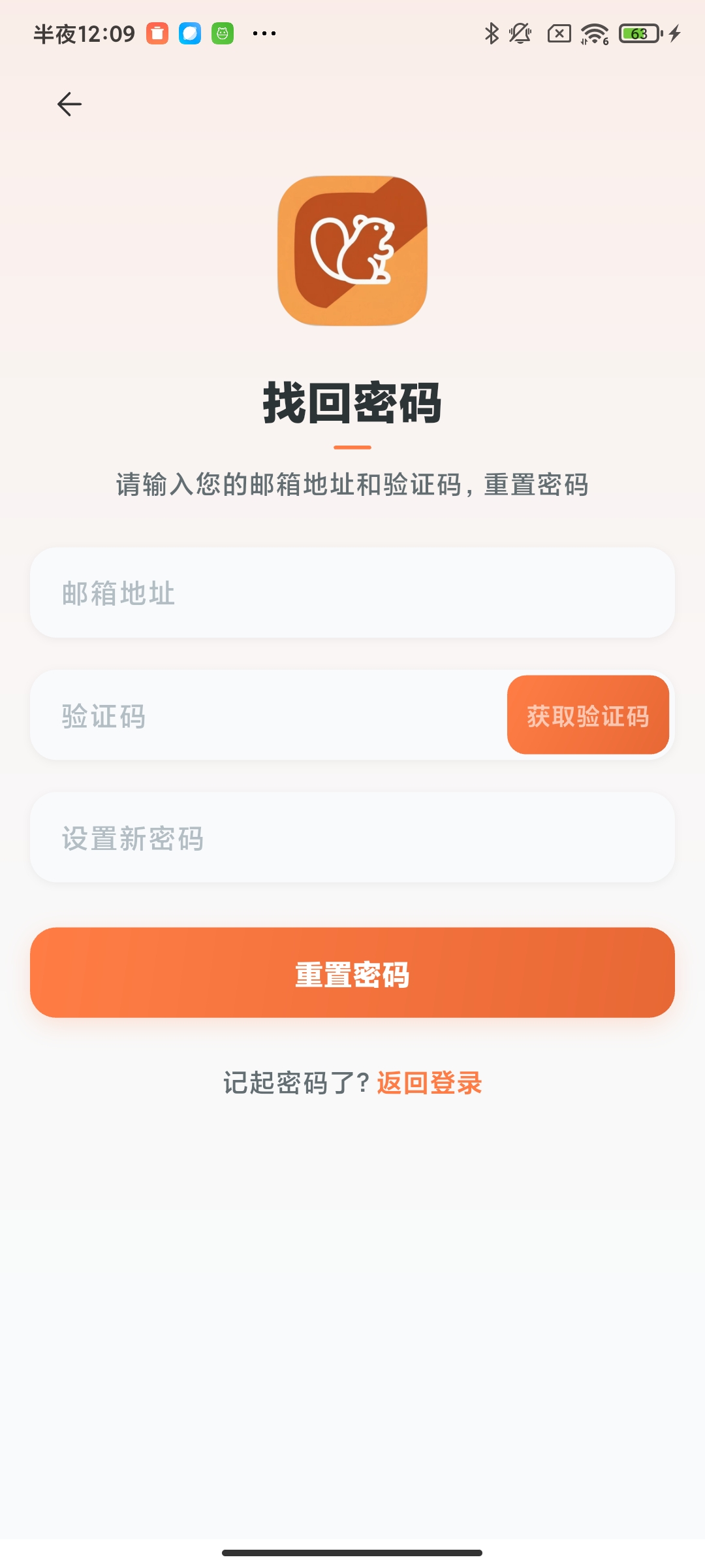 找回密码