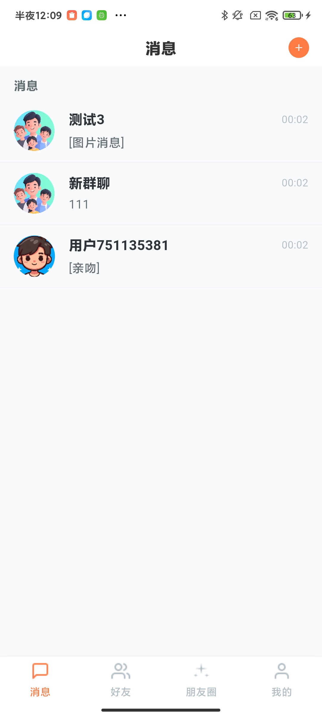 消息列表