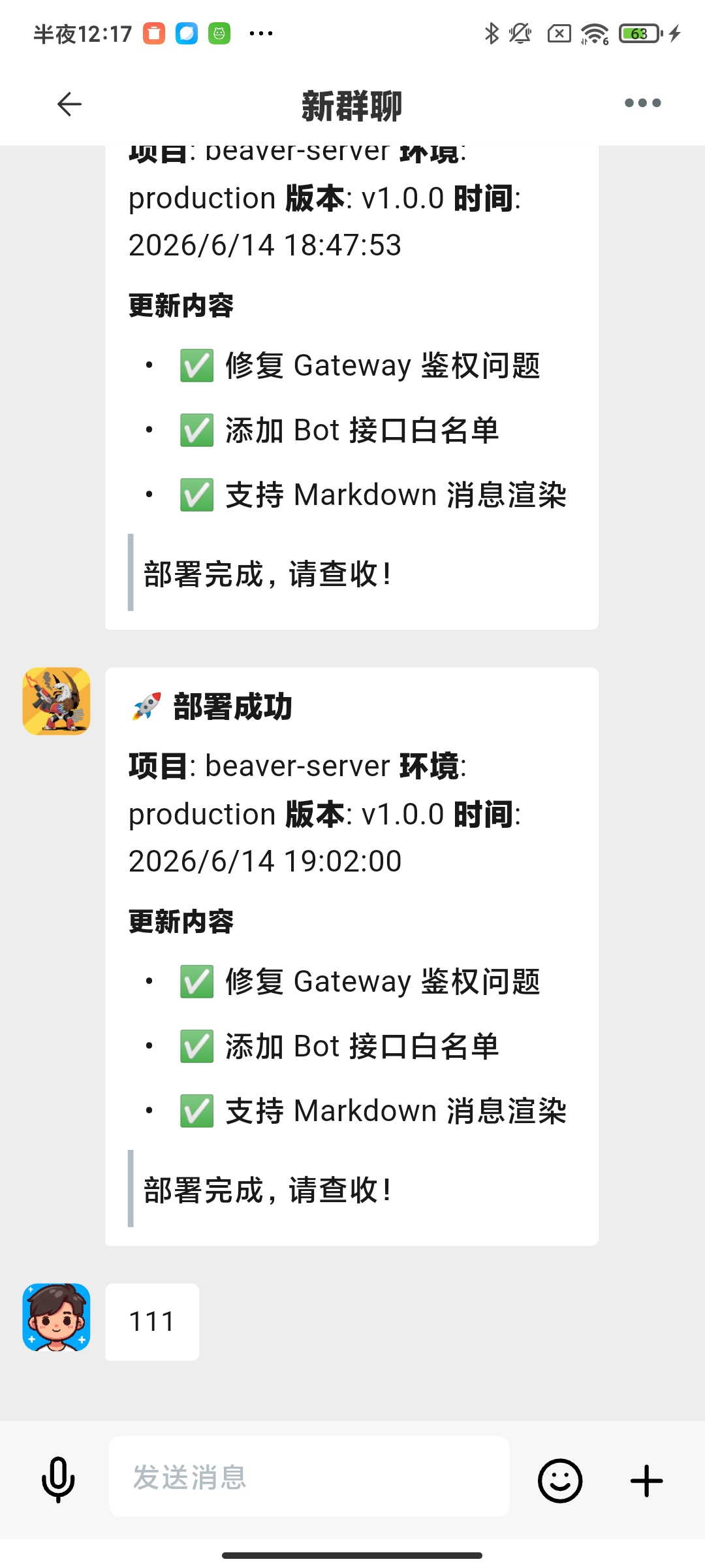 Markdown 消息