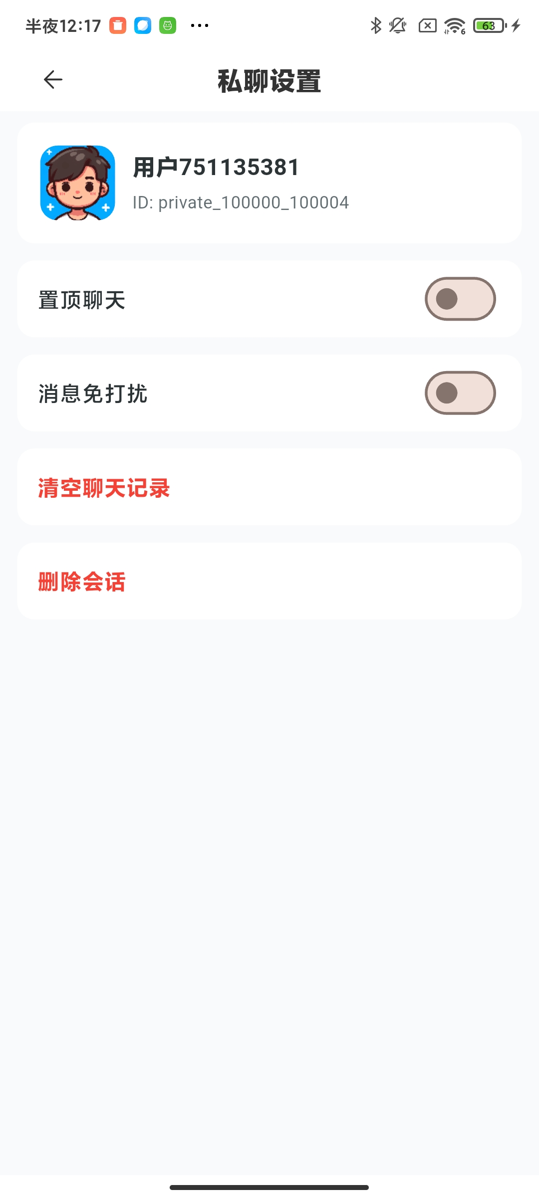 私聊设置