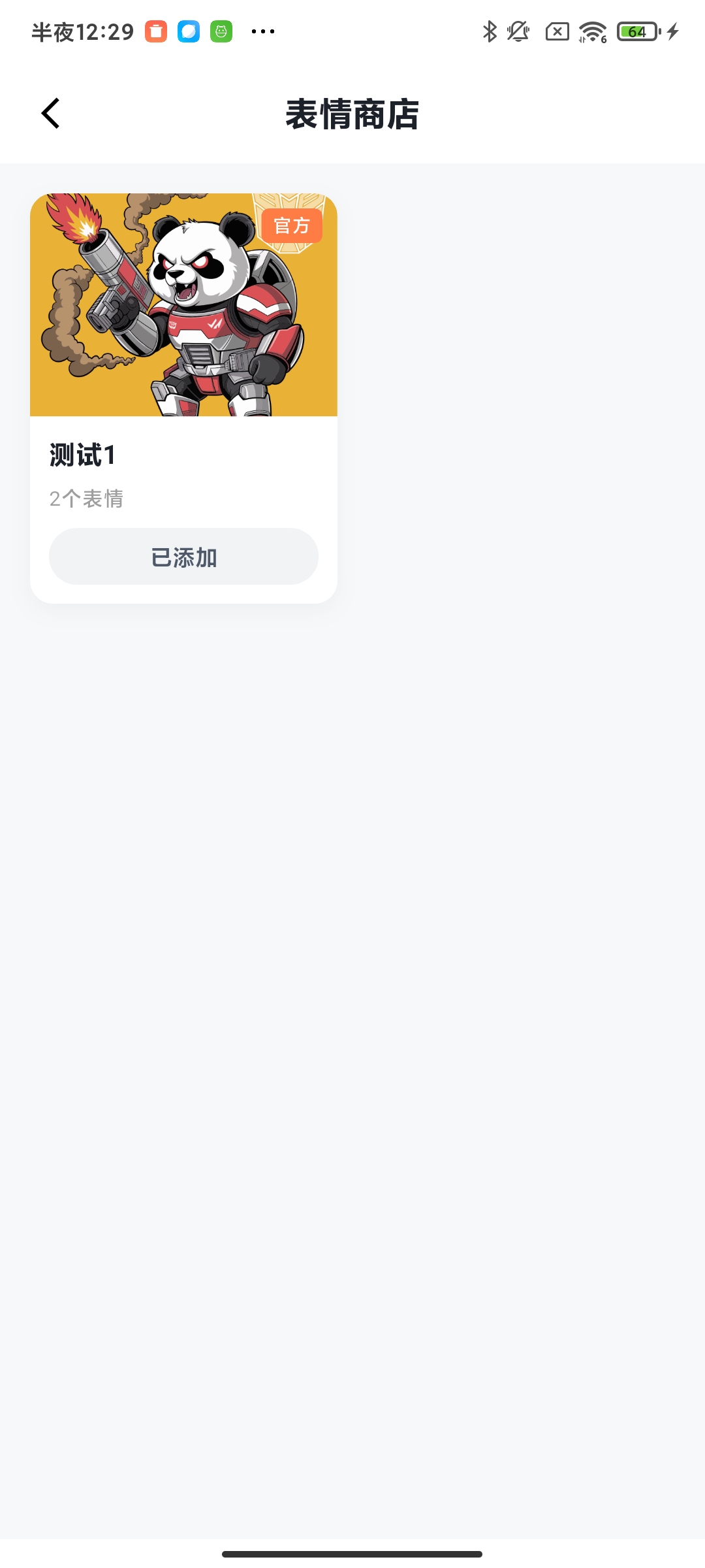 表情商店