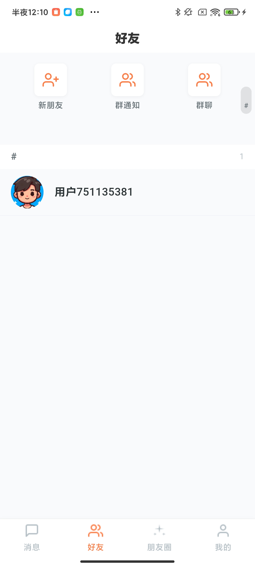 好友列表