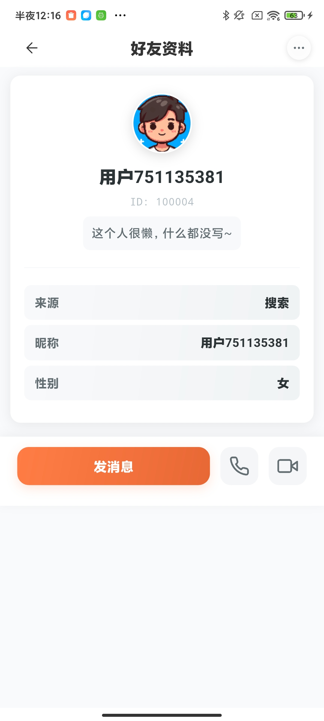 好友详情