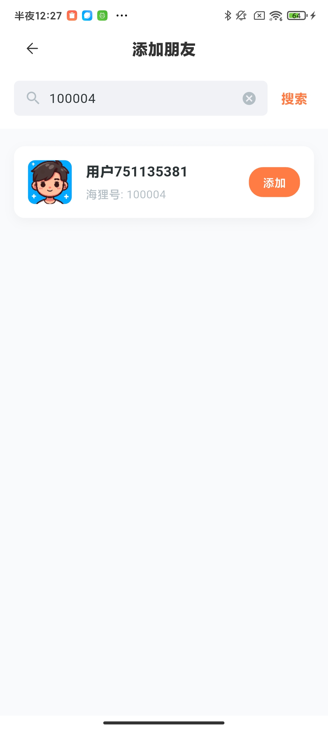 添加朋友
