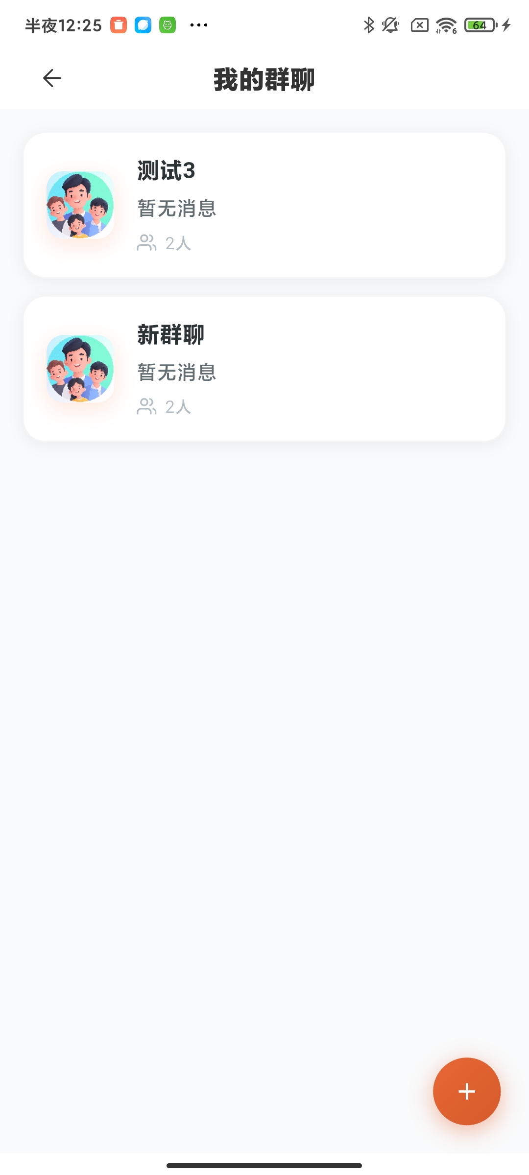 群列表