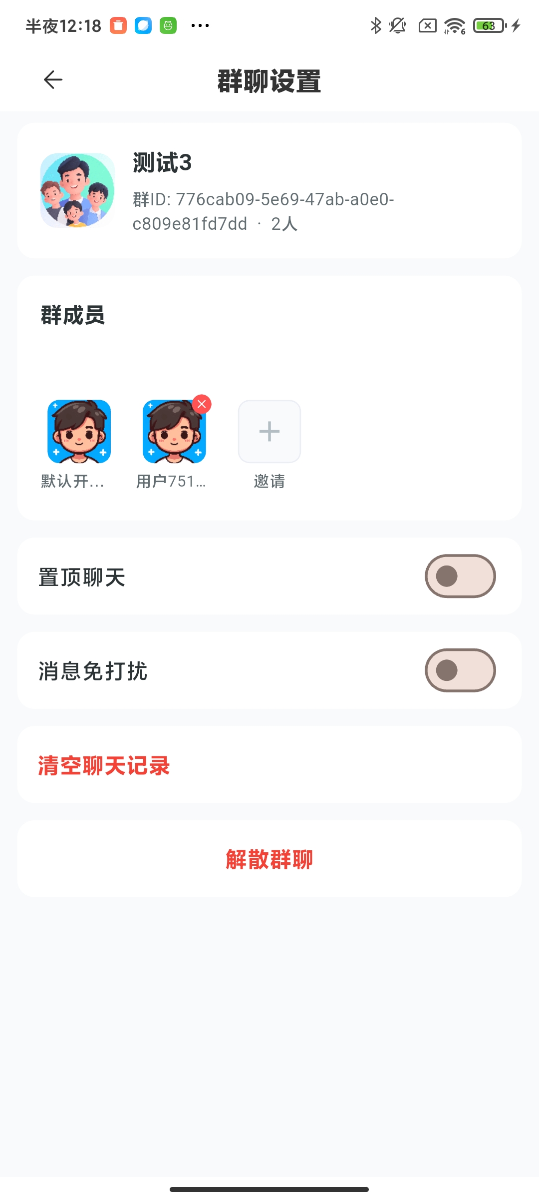 群聊设置