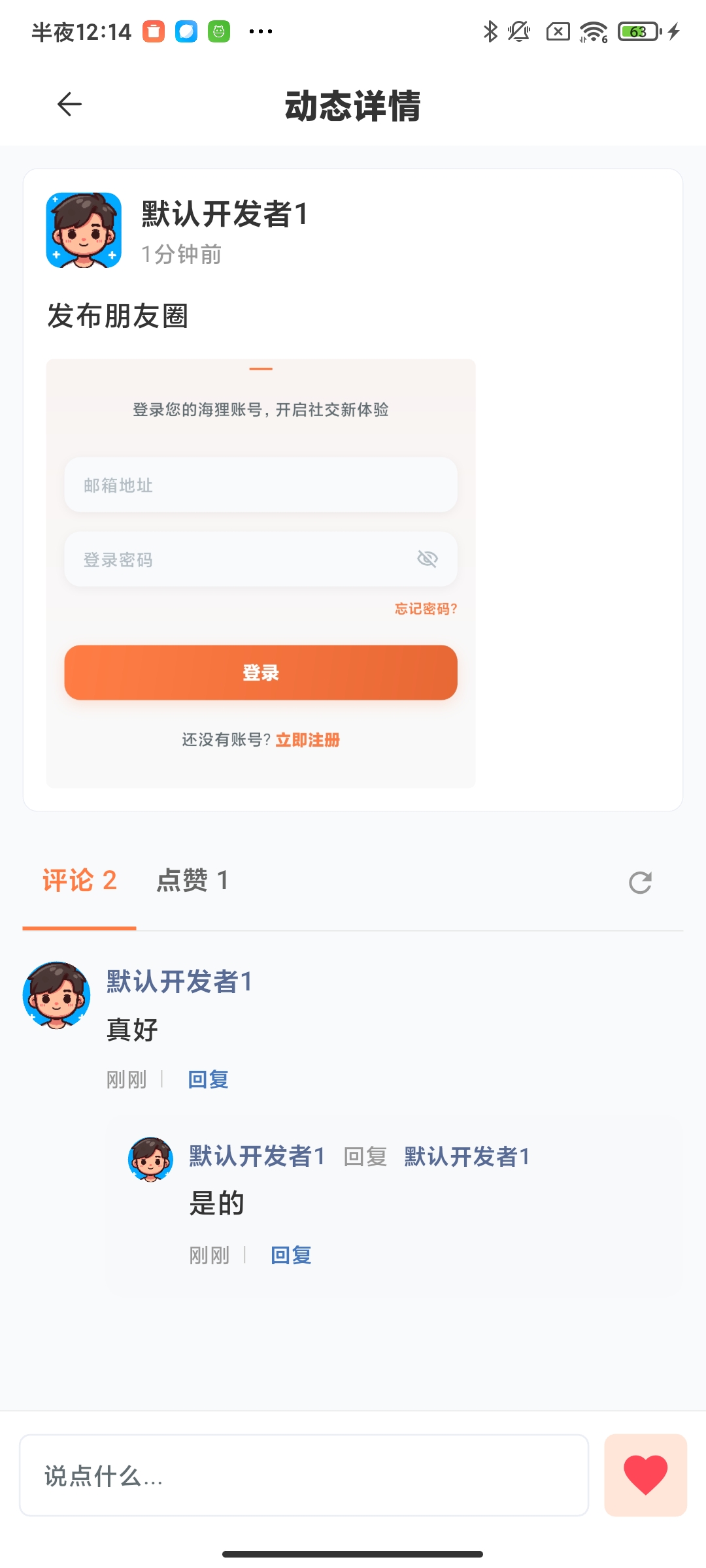 朋友圈详情