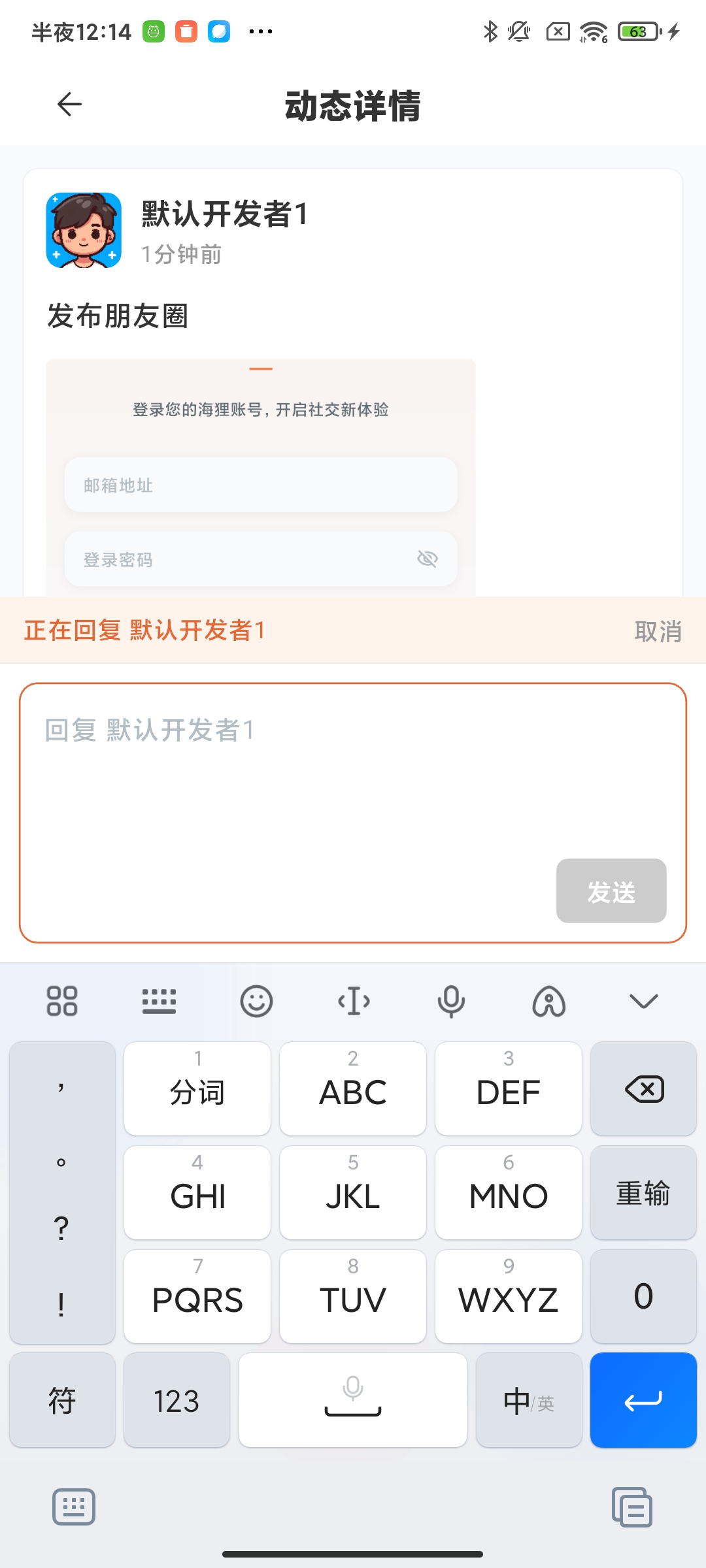 朋友圈回复