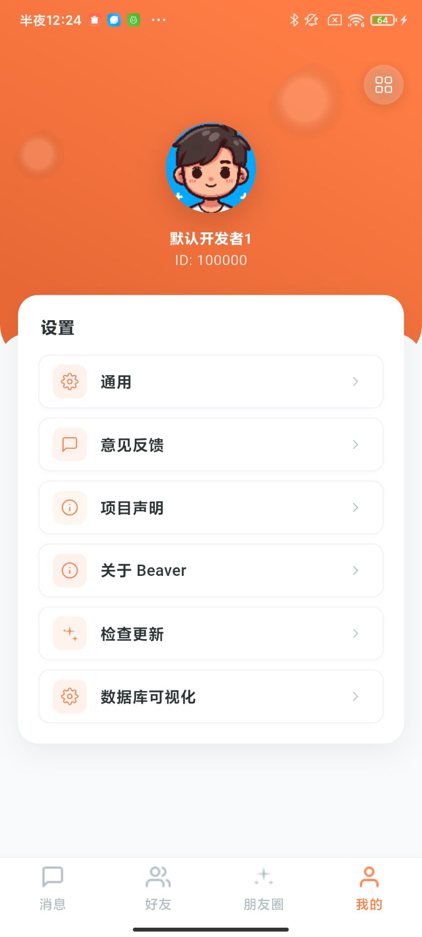 我的