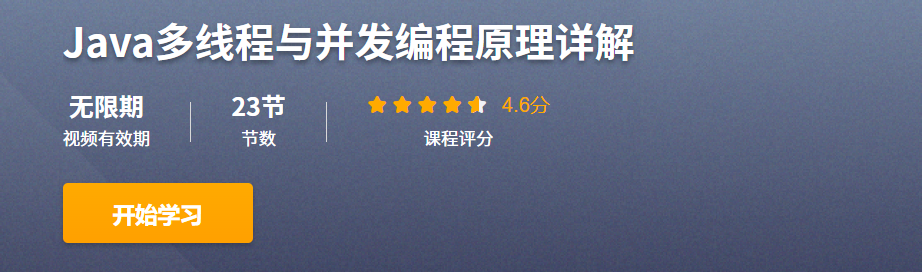 Java多线程与并发编程原理详解